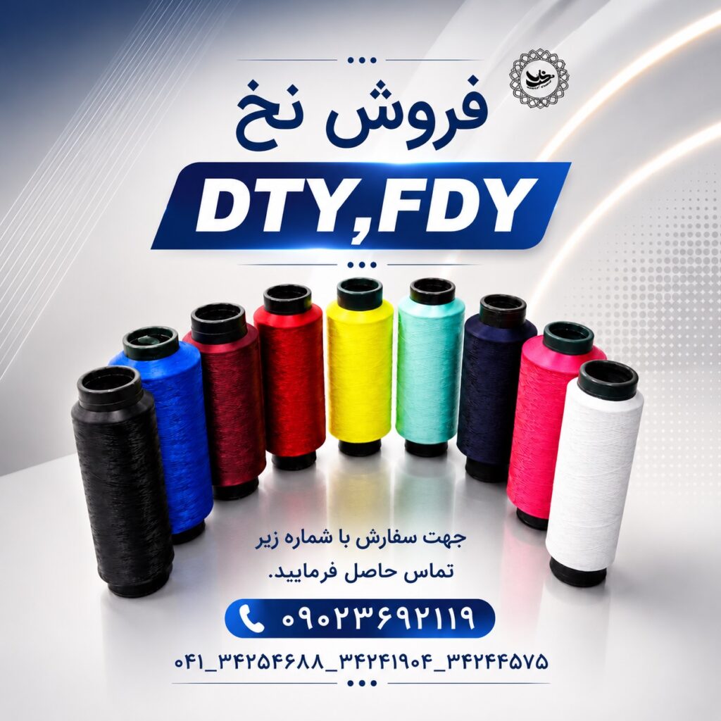 تولید و فروش انواع نخ ترویرای ساده و کومینگل