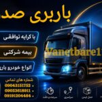 باربری ۱۱۰
