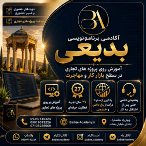0 تا 100 برنامه نویسی تا پروژه