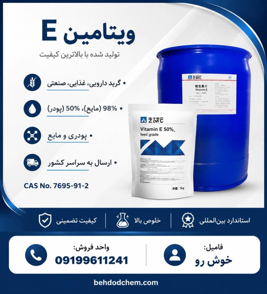 فروش مواد اولیه