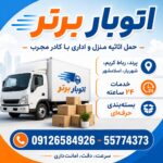 اتوبار باربری پرند رباط کریم اسلامشهر شهریار