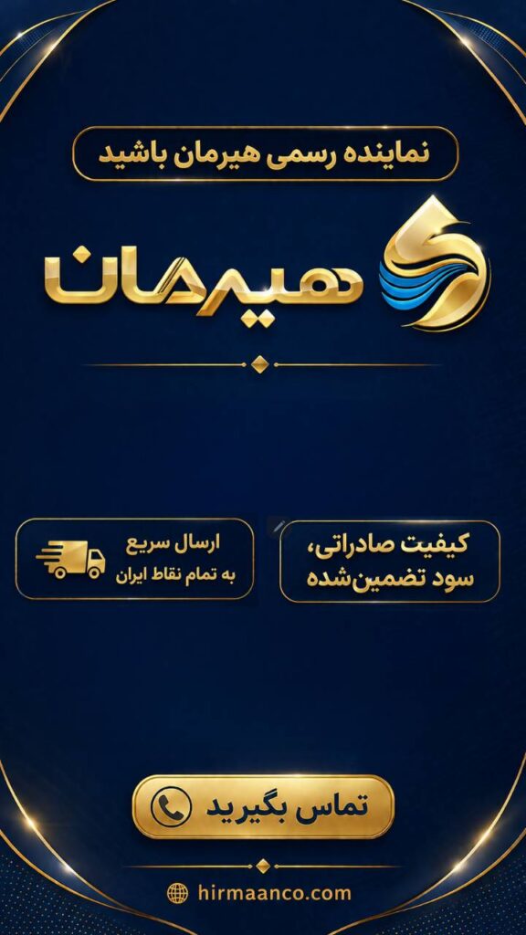 فرصت همکاری و اخذ نمایندگی ایزوگام هیرمان دلیجان