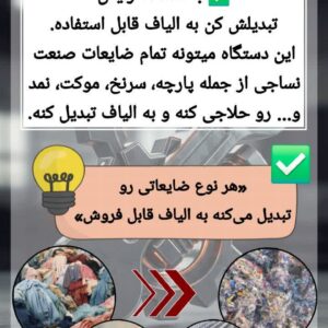 دستگاه رایس تک سیلندر و دو سیلندر ضایعات زن