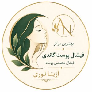 بهترین مرکز فیشال و پاکسازی پوست در ظفر میرداماد شمال تهران