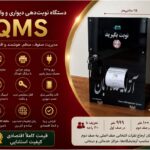 دستگاه نوبت دهی بیسیم دیواری – سیستم فراخوان اقتصادی