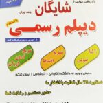 مرکز آموزش کامپیوتر شایگان