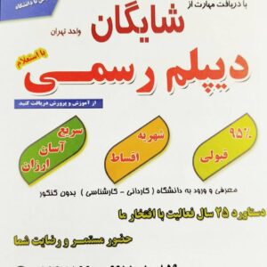 مرکز آموزش کامپیوتر شایگان