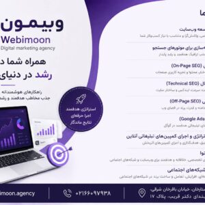 وبیمون؛ مسیر رشد کسب‌وکار شما در دنیای دیجیتال