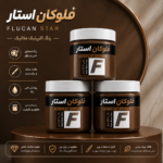 رنگ اکریلیک قهوه ای فلوکان استار