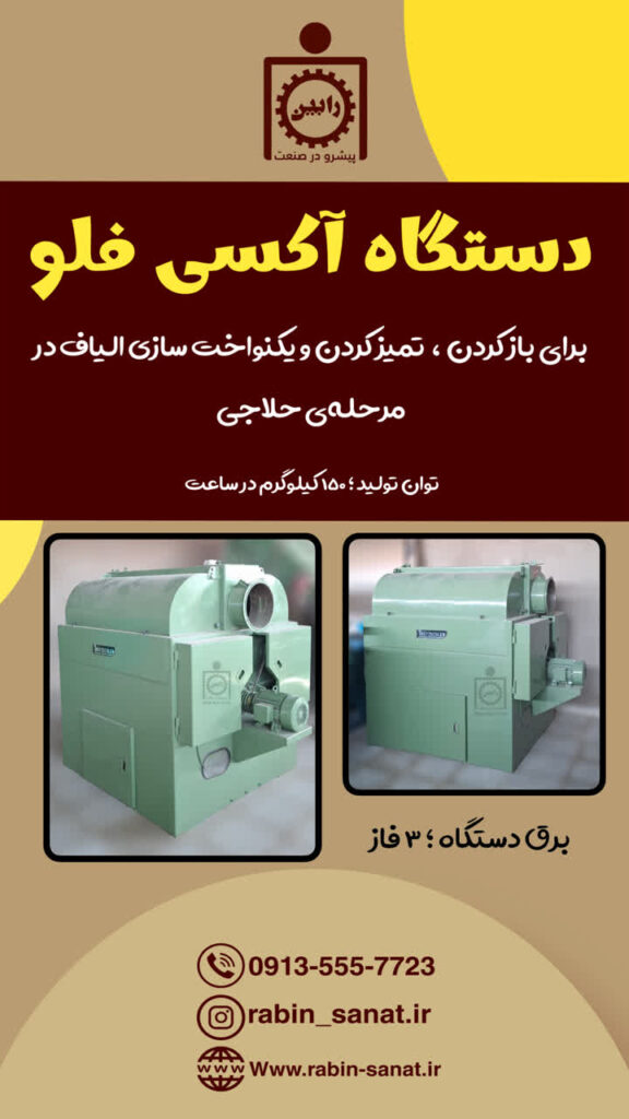 فروش دستگاه آکسی فلو