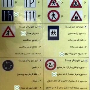 سوالات آزمون آیین نامه