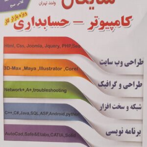 اموزشگاه علمی توکلی