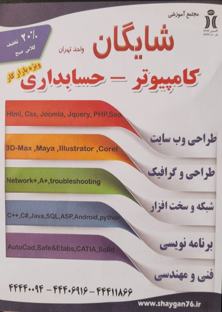 اموزشگاه علمی توکلی