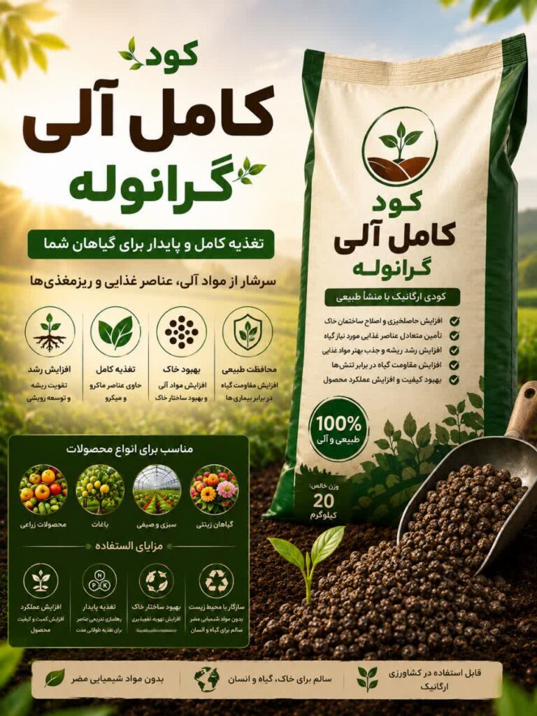 کود کامل الی گرانول