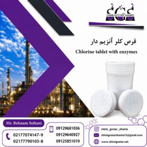 خرید قرص کلر | قیمت روز فروش عمده و ارسال به سراسر ایران