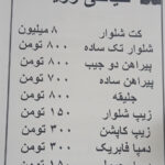 خیاطی مردانه با دوخت تمیز و قیمت مناسب