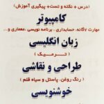 آموزشگاه علمی توکلی