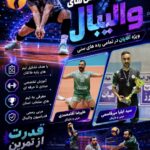 آکادمی والیبال علیا