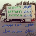 اتوبار پرند باربری پرند  حمل اثاثیه منزل در پرند