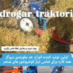 دروگر جلوی تراکتوری دروگر موتوری