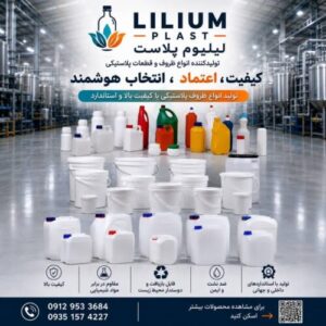 تولید و بازرگانی محصولات پلاستیکی