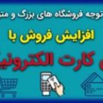 بن کارت سازمانی ریال پیمنت