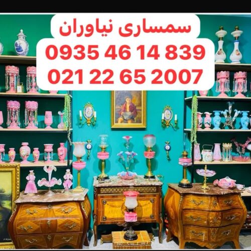 سمساری در نیاوران و فرمانیه