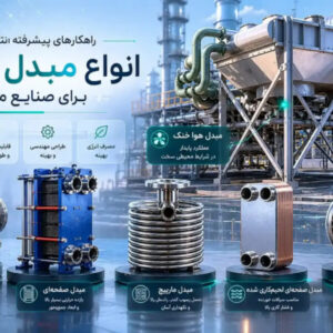 تجهیزات حرارتی و برودتی