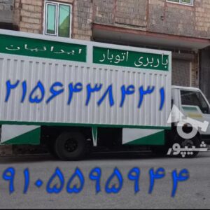 اتوبار باربری نیسان بار  سبزدشت  حمل اثاثیه منزل