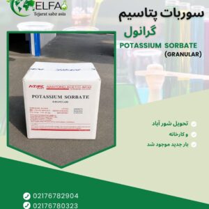 قیمت سوربات پتاسیم با بهترین قیمت