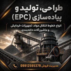 طراحی ، تولید و پیاده سازی ( ECP )